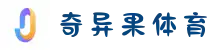奇异果体育-QIYIGUOSPORTS中国官网